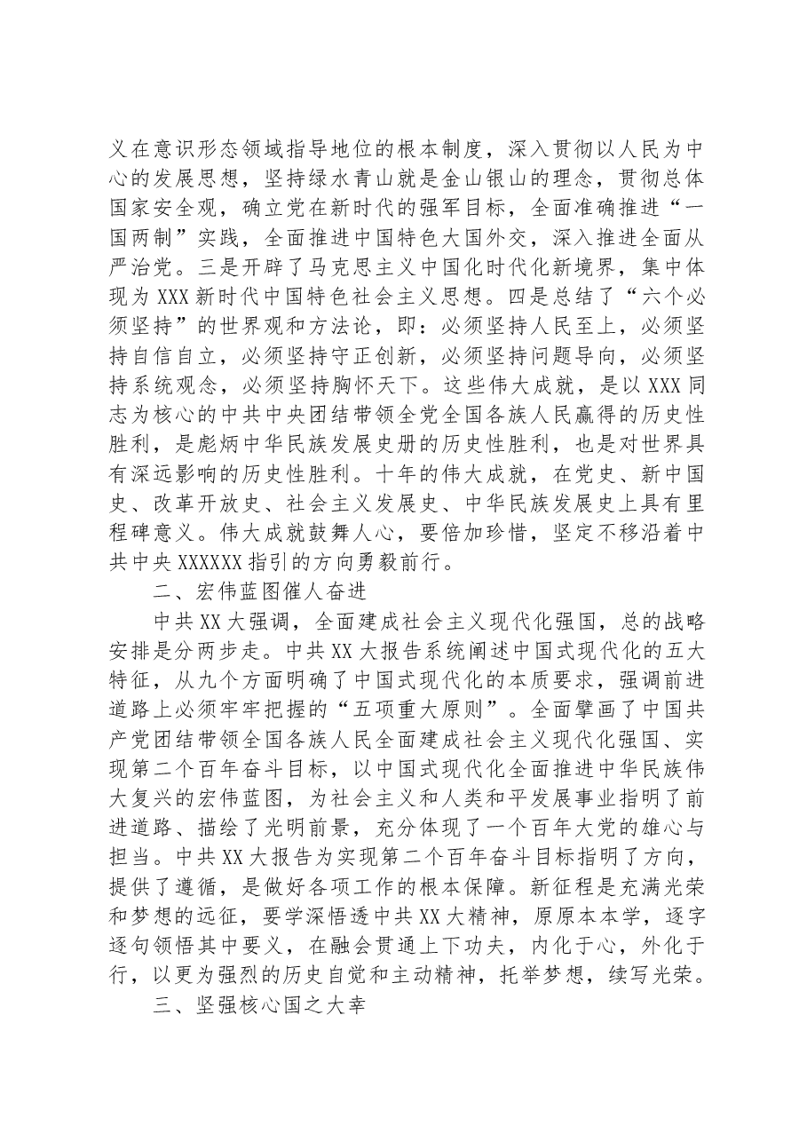 在民主党派党的大会精神集体学习研讨交流会上的发言.docx,第2页预览