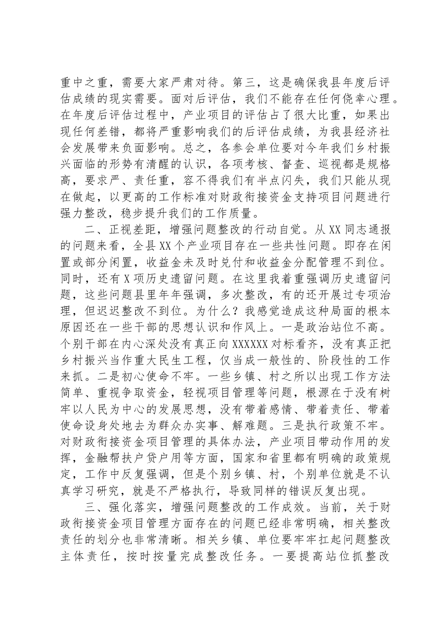 在2023年全县财政衔接资金项目问题整改推进会上的讲话.docx,第2页预览