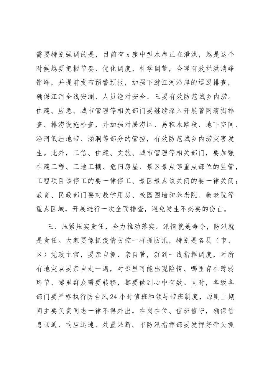 在全市防台风会商会上的讲话.docx,第4页预览