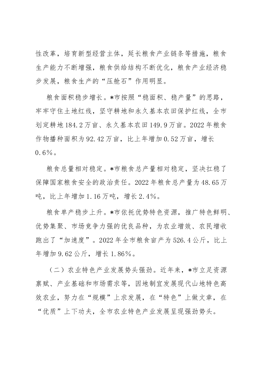 市乡村振兴推进问题探析.docx,第2页预览