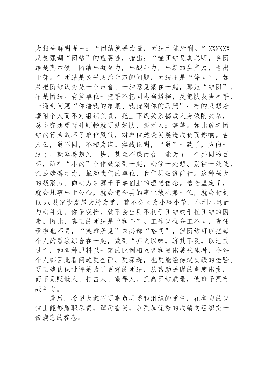 在新任领导干部大会上的讲话.docx,第4页预览