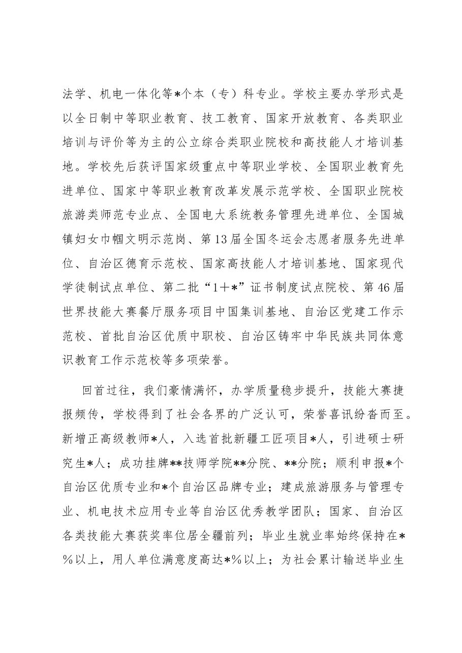 在2023年秋季开学典礼上的讲话.docx,第2页预览