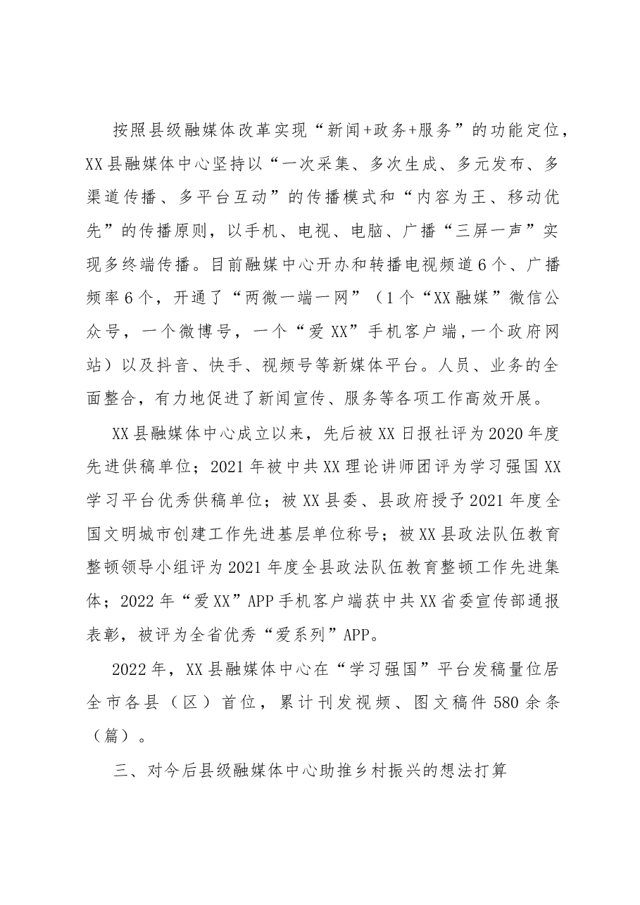 媒体融合改革的调研报告.docx,第2页预览