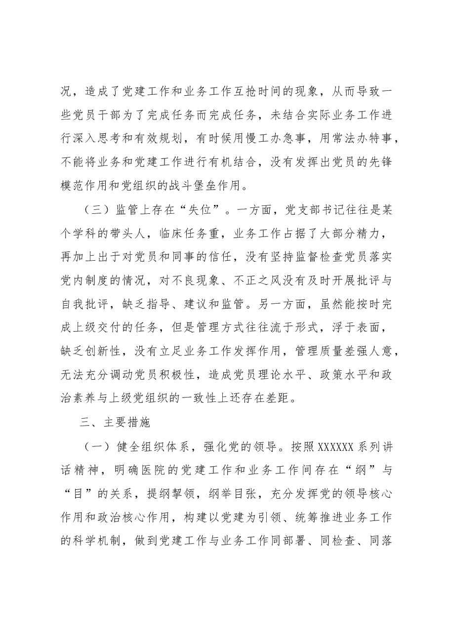 医院党建工作和业务调研报告.docx,第3页预览
