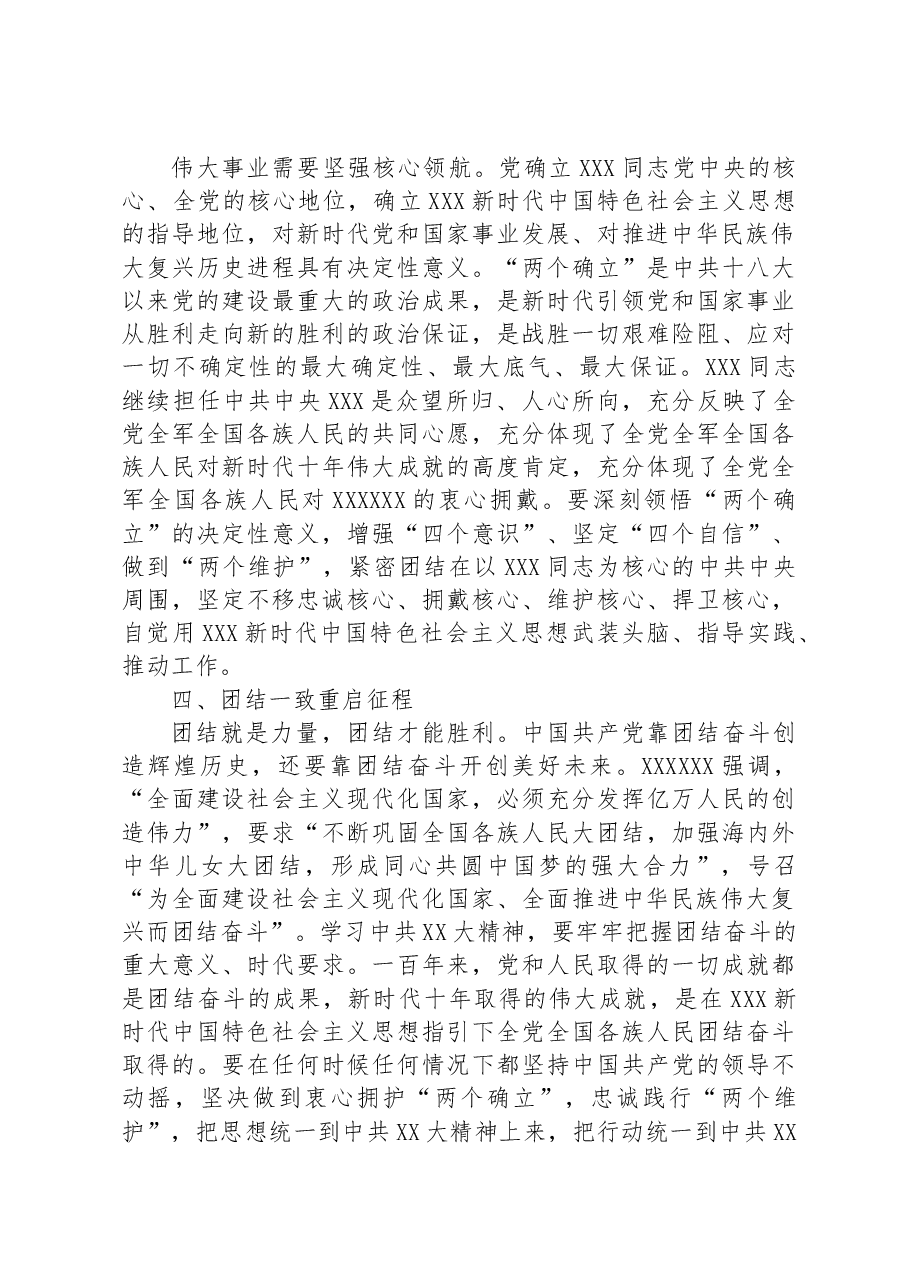 在民主党派党的大会精神集体学习研讨交流会上的发言.docx,第3页预览