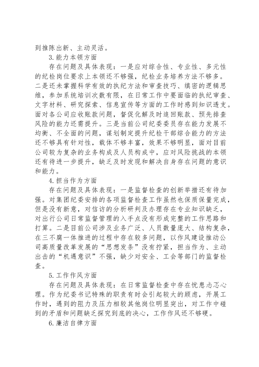 2023年主题教育专题民主生活会个人对照剖析检查材料.docx,第2页预览
