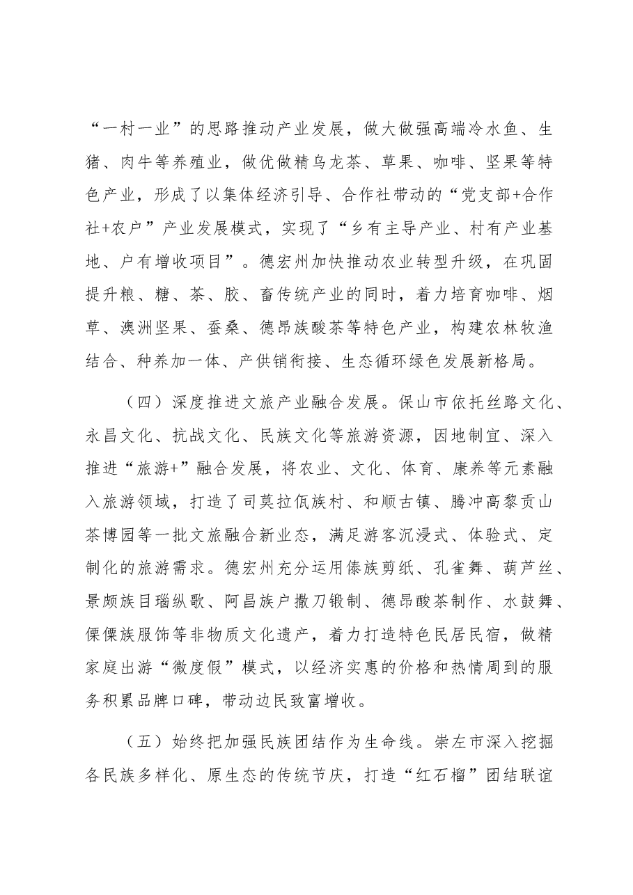 关于进一步做好兴边固边富民工作促进区域协调发展和边疆稳定调研报告.docx,第3页预览