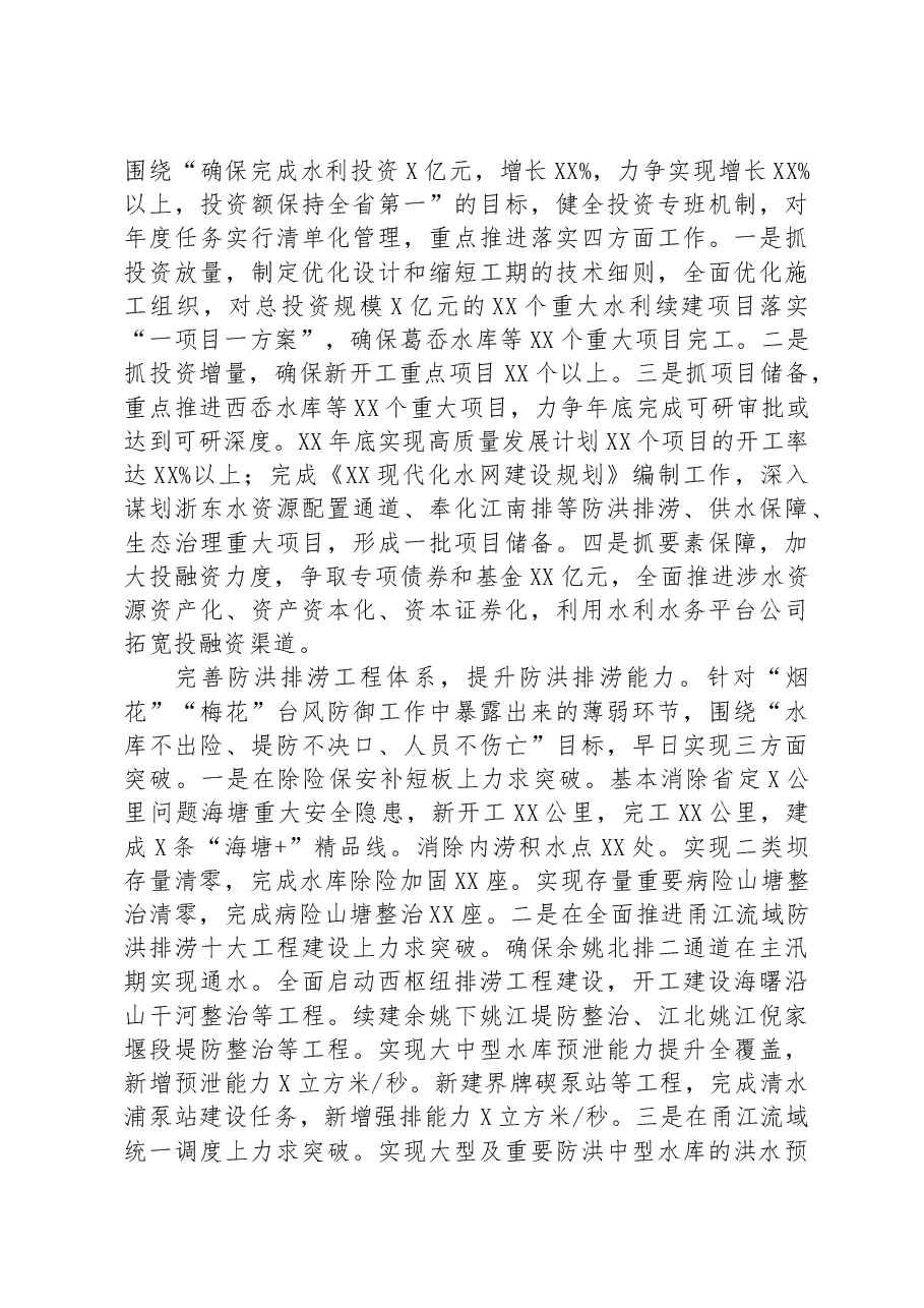 在全省水利局长会议暨扩大有效投资“百项千亿”水网提升工程推进会上的汇报发言.docx,第2页预览