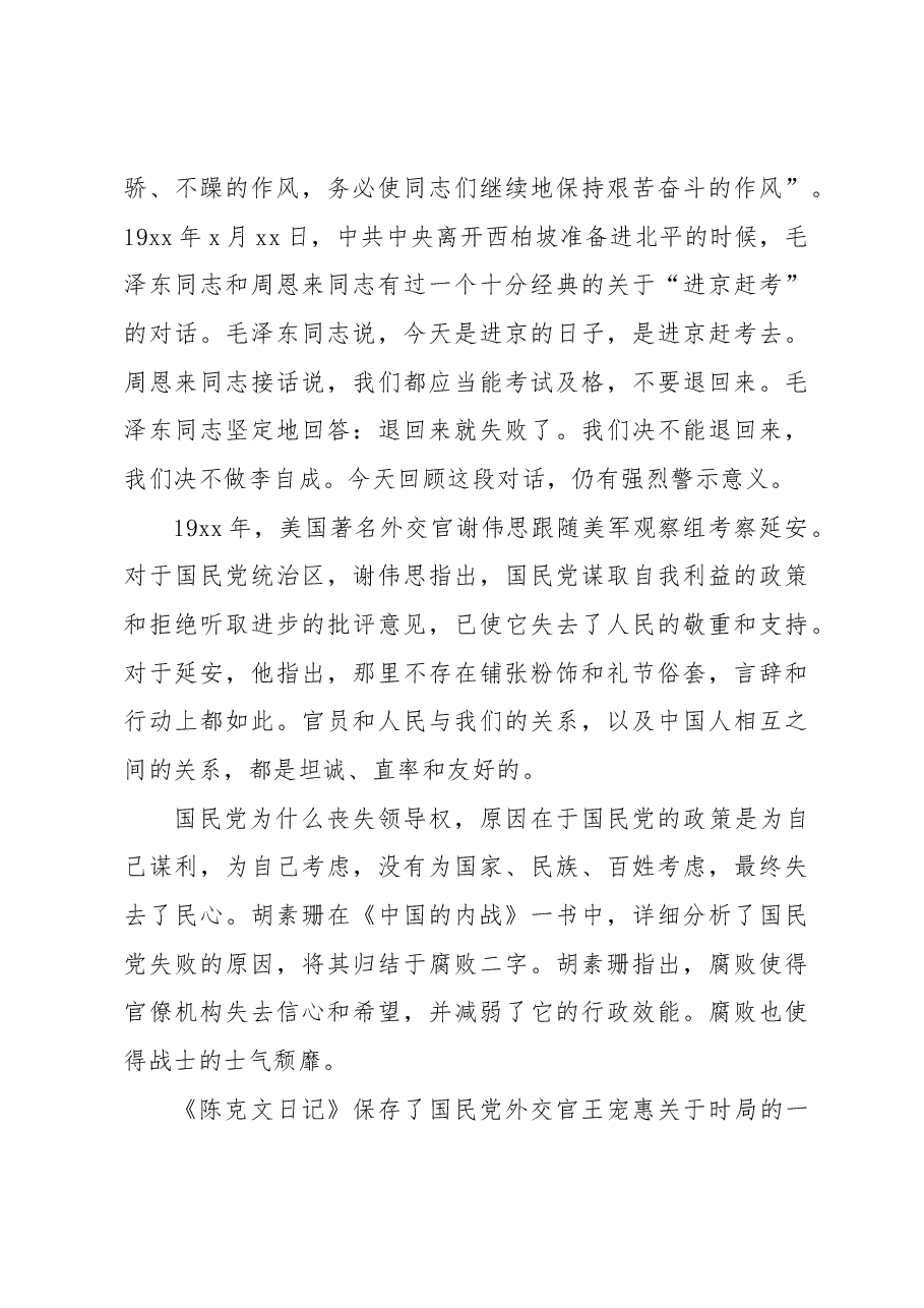 从严治党党课讲稿:履职尽责推动健全全面从严治党体系.docx,第4页预览
