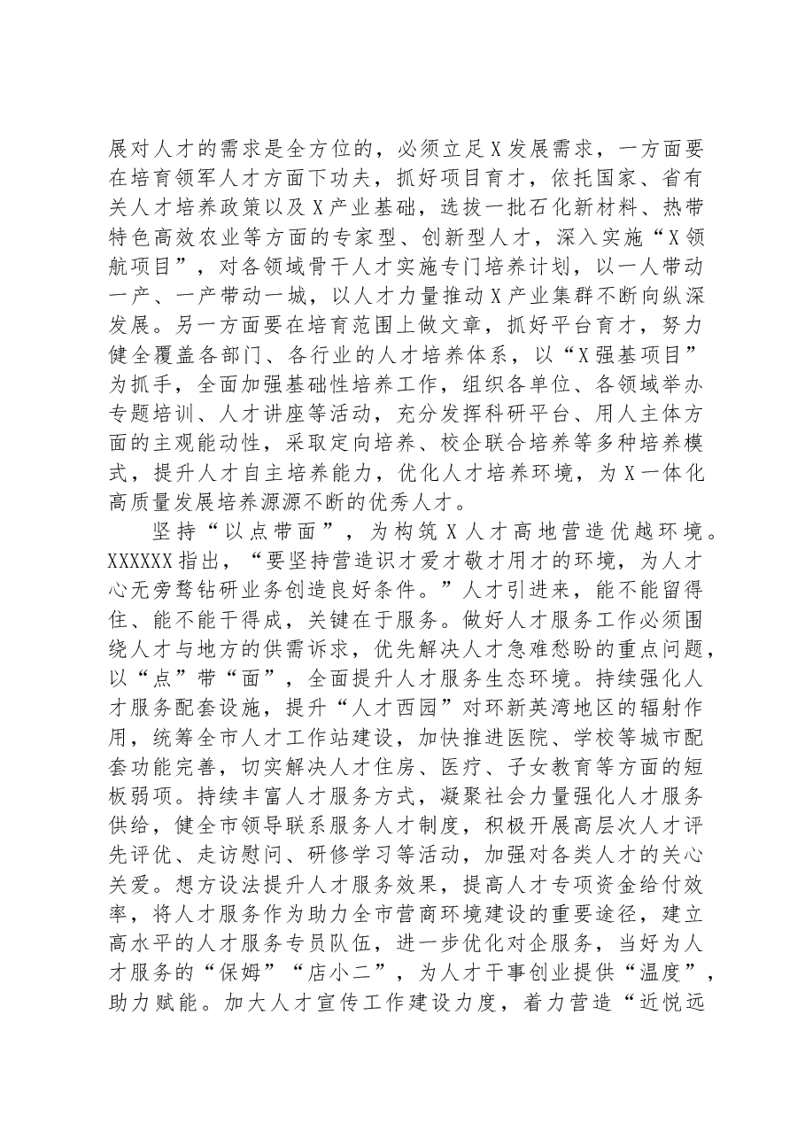 市委组织部关于全市人才工作情况汇报.docx,第3页预览