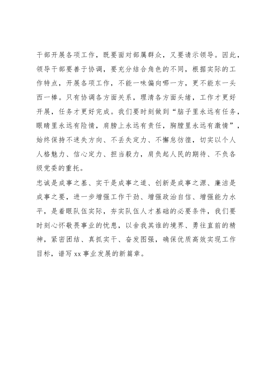 处级领导干部培训班交流发言.docx,第4页预览
