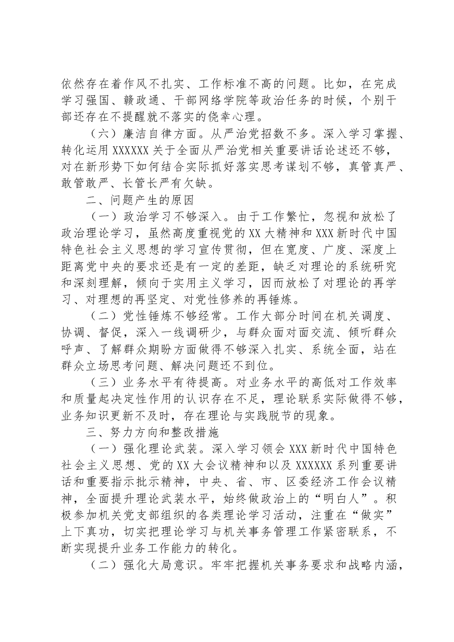 2023年主题教育专题民主生活会个人对照检查剖析材料.docx,第3页预览