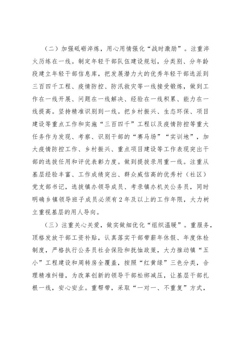 某县激励干部担当作为工作情况汇报.docx,第2页预览