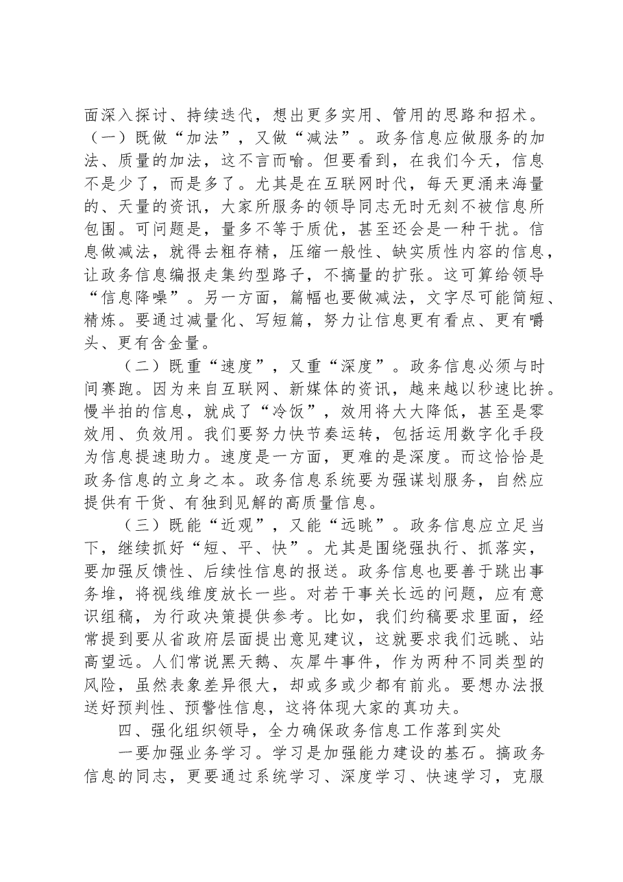 在全县政务信息工作会商会上的讲话.docx，第4页预览