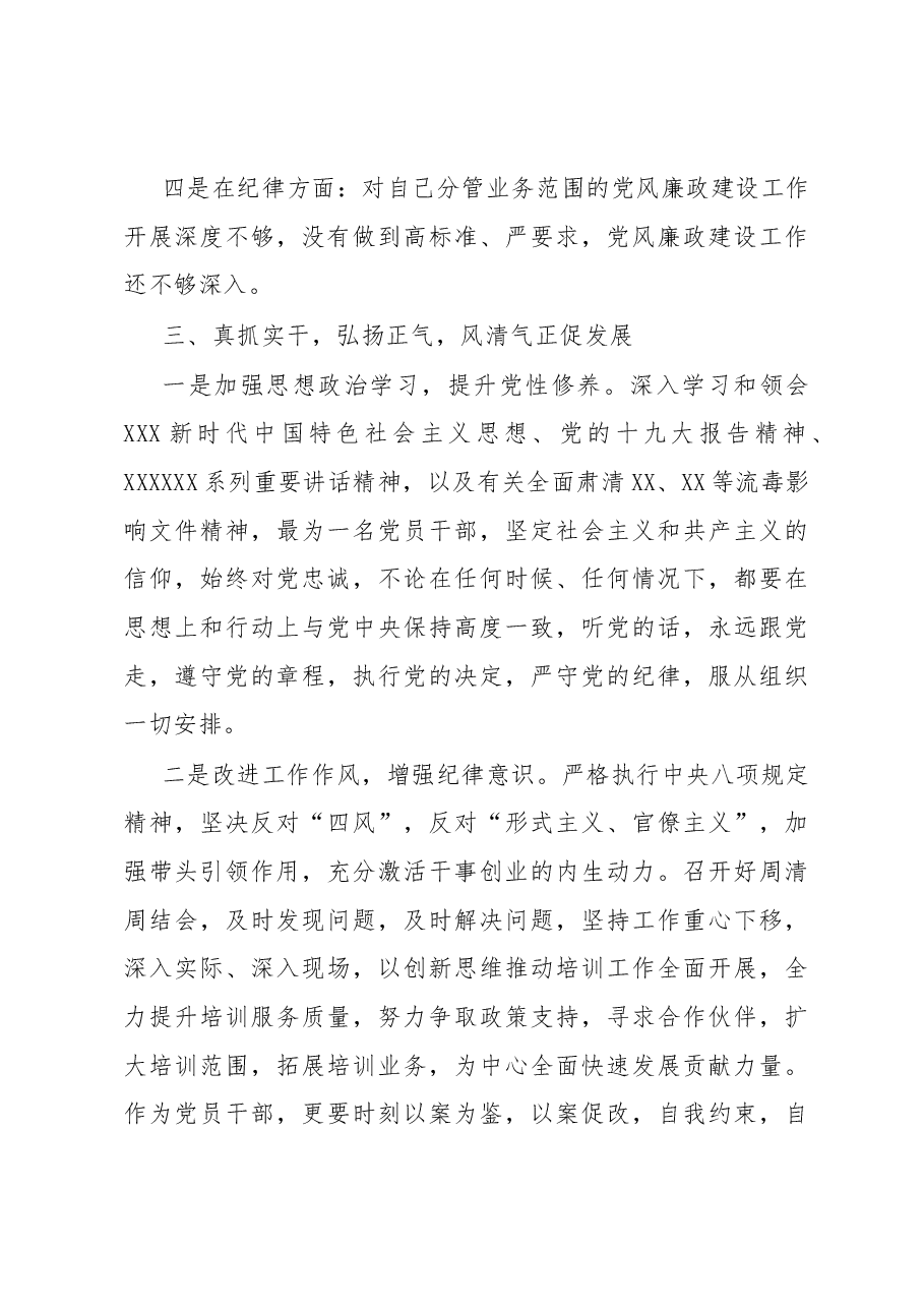 “肃清流毒、划清界限”政治表态发言材料.docx,第3页预览