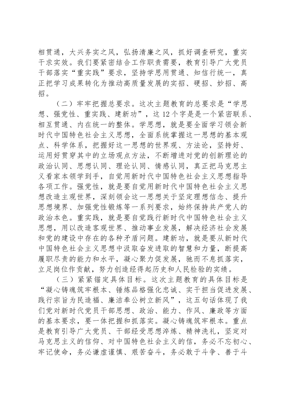 在县主题教育动员大会上的讲话.docx,第3页预览