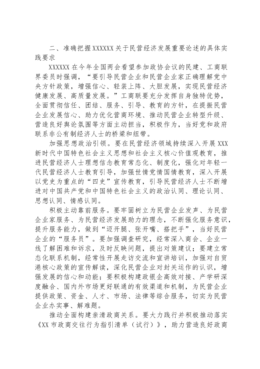 在工商联系统主题教育专题读书班上的辅导报告.docx,第4页预览