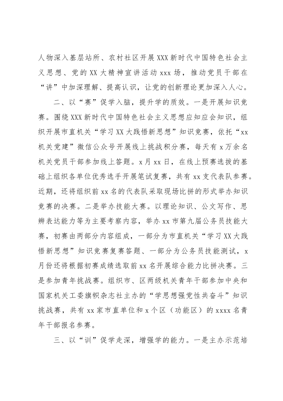 (22篇)主题教育工作总结、经验交流材料汇编.docx,第4页预览