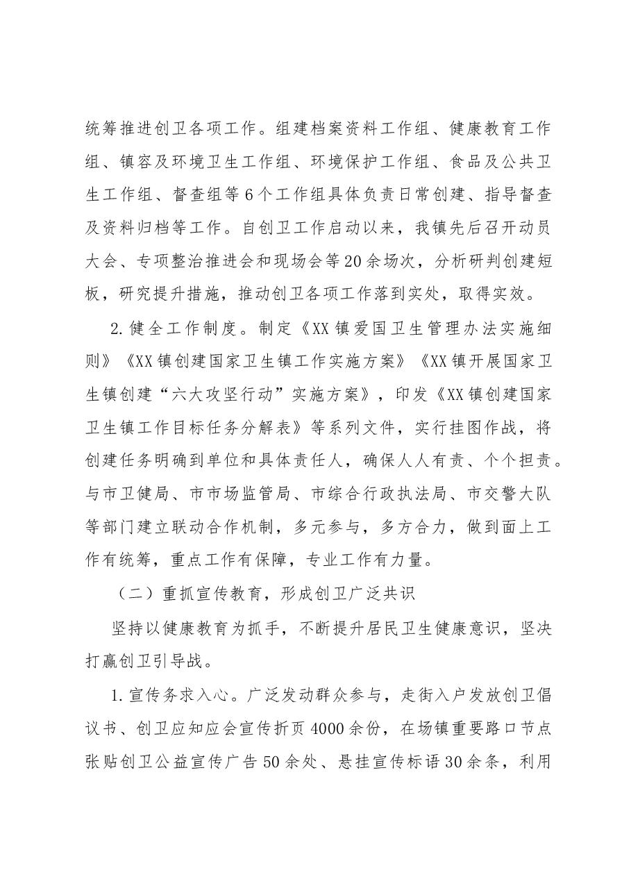 创建“国家卫生镇”评审汇报材料:创建国家卫生镇共建美丽新家园.docx,第3页预览