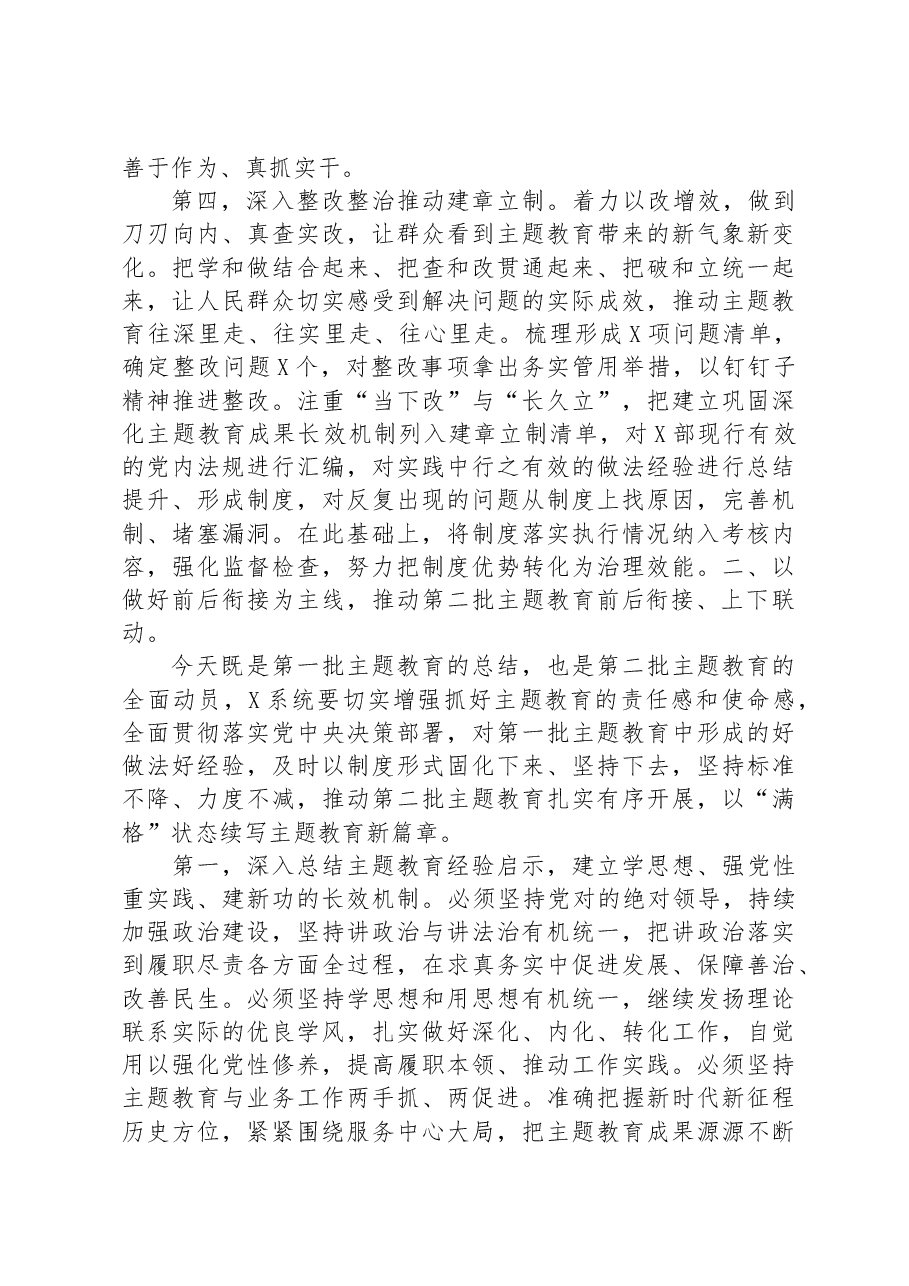 在2023年主题教育第一批总结暨第二批动员部署会议上的讲话提纲.docx,第3页预览