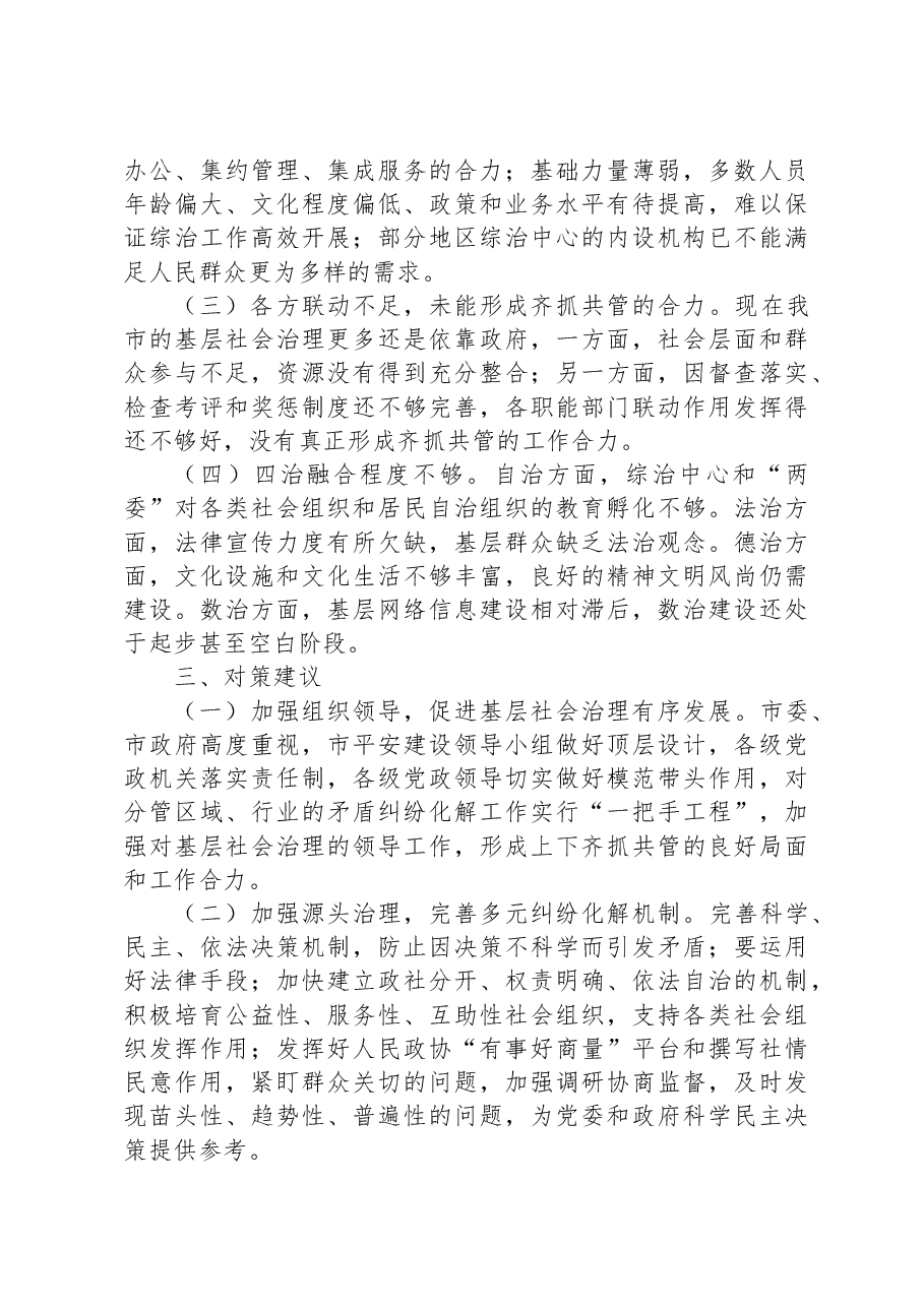 关于基层社会治理现代化的调研报告.docx,第3页预览
