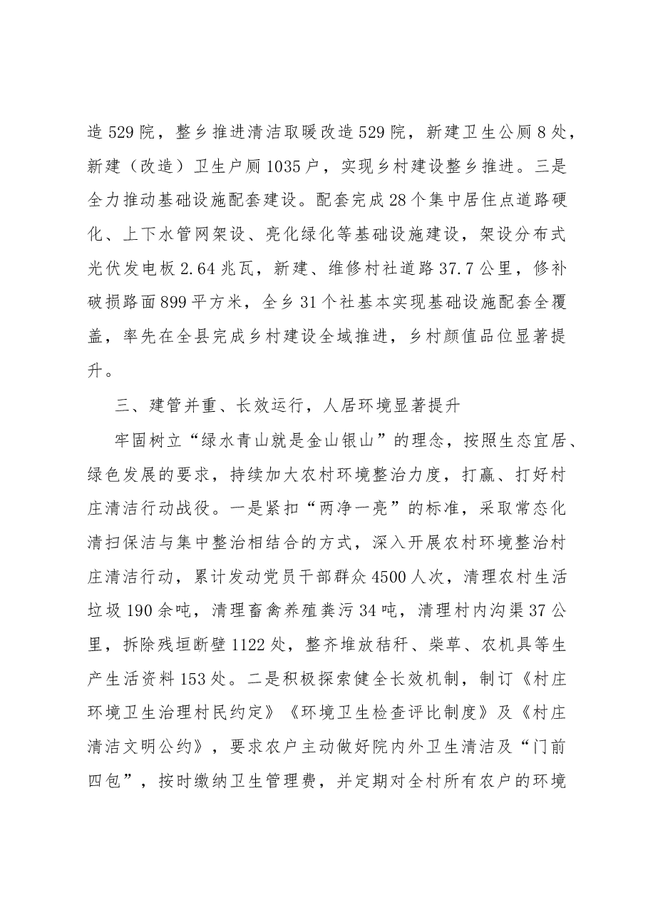 乡政府关于乡村振兴战略工作的情况汇报.docx,第3页预览