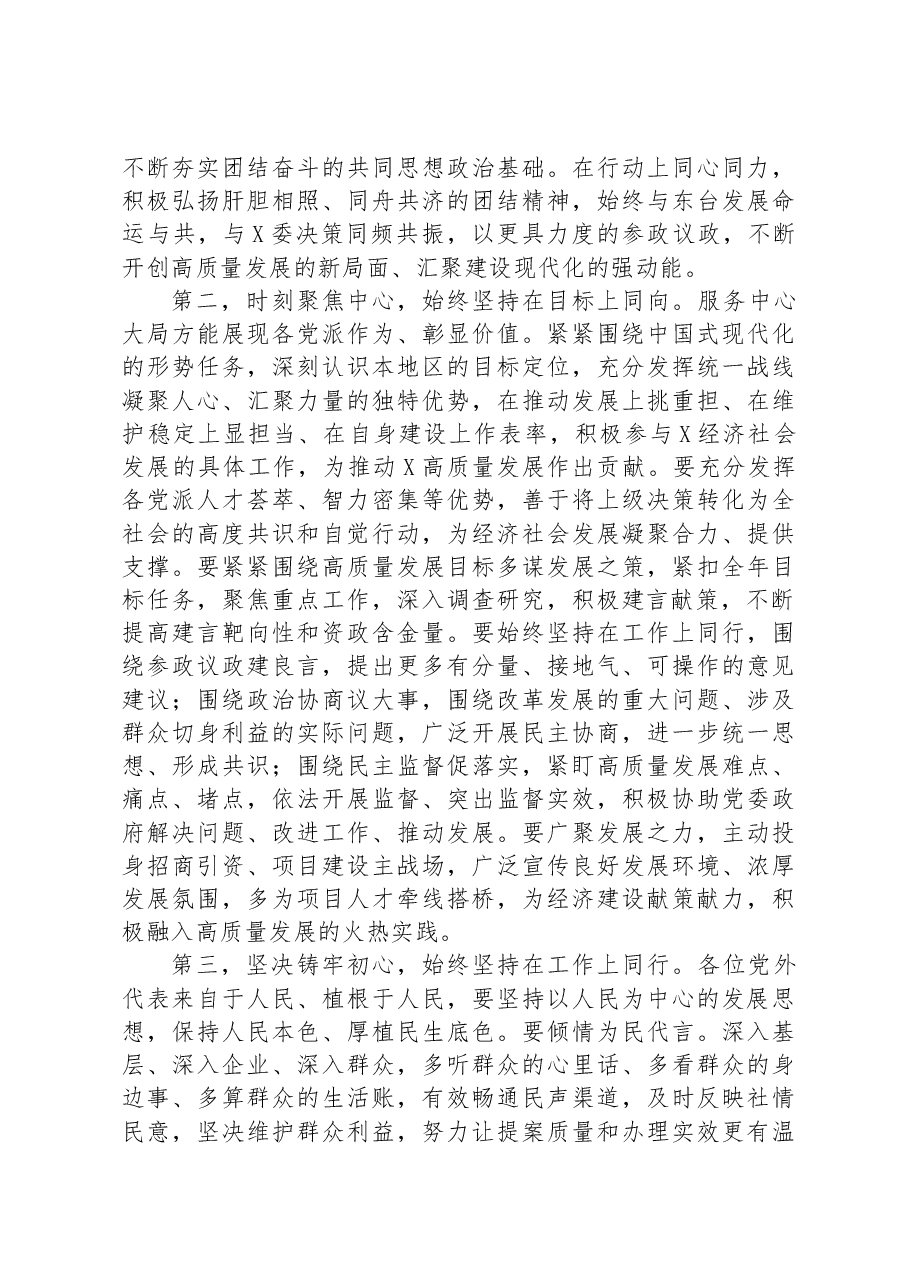 在党外人士座谈会上的讲话提纲.docx,第2页预览