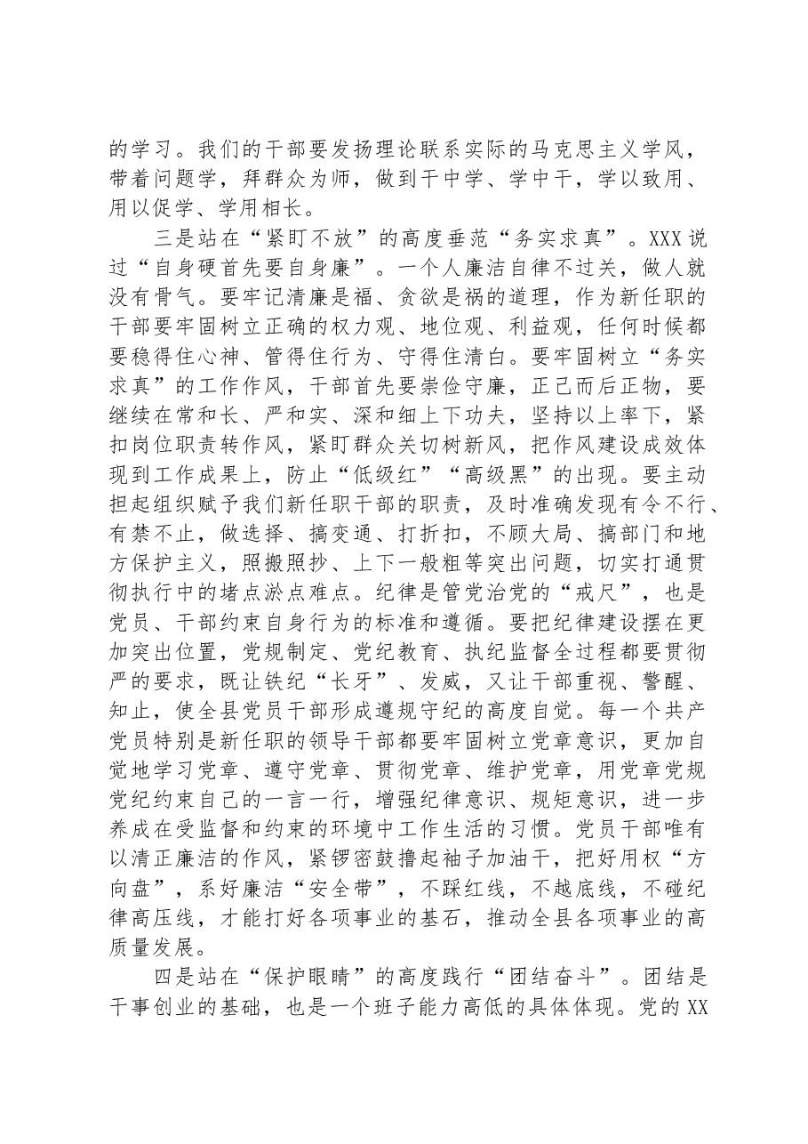 在新任领导干部大会上的讲话.docx,第3页预览