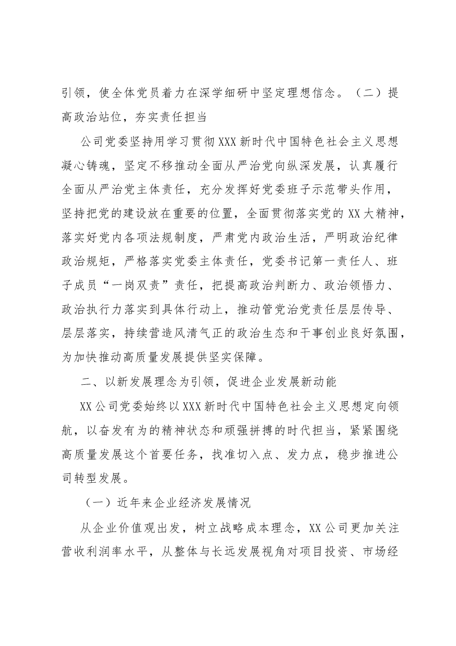 地勘公司工作情况汇报.docx,第2页预览