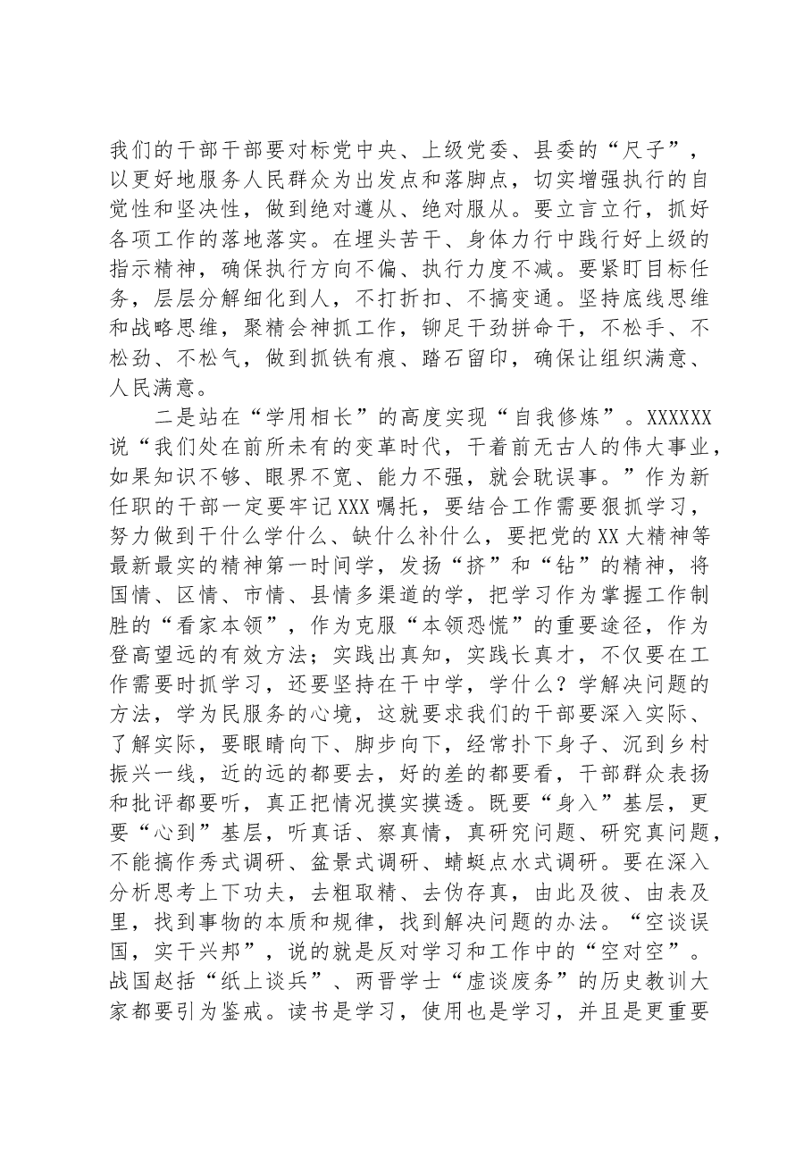 在新任领导干部大会上的讲话.docx,第2页预览