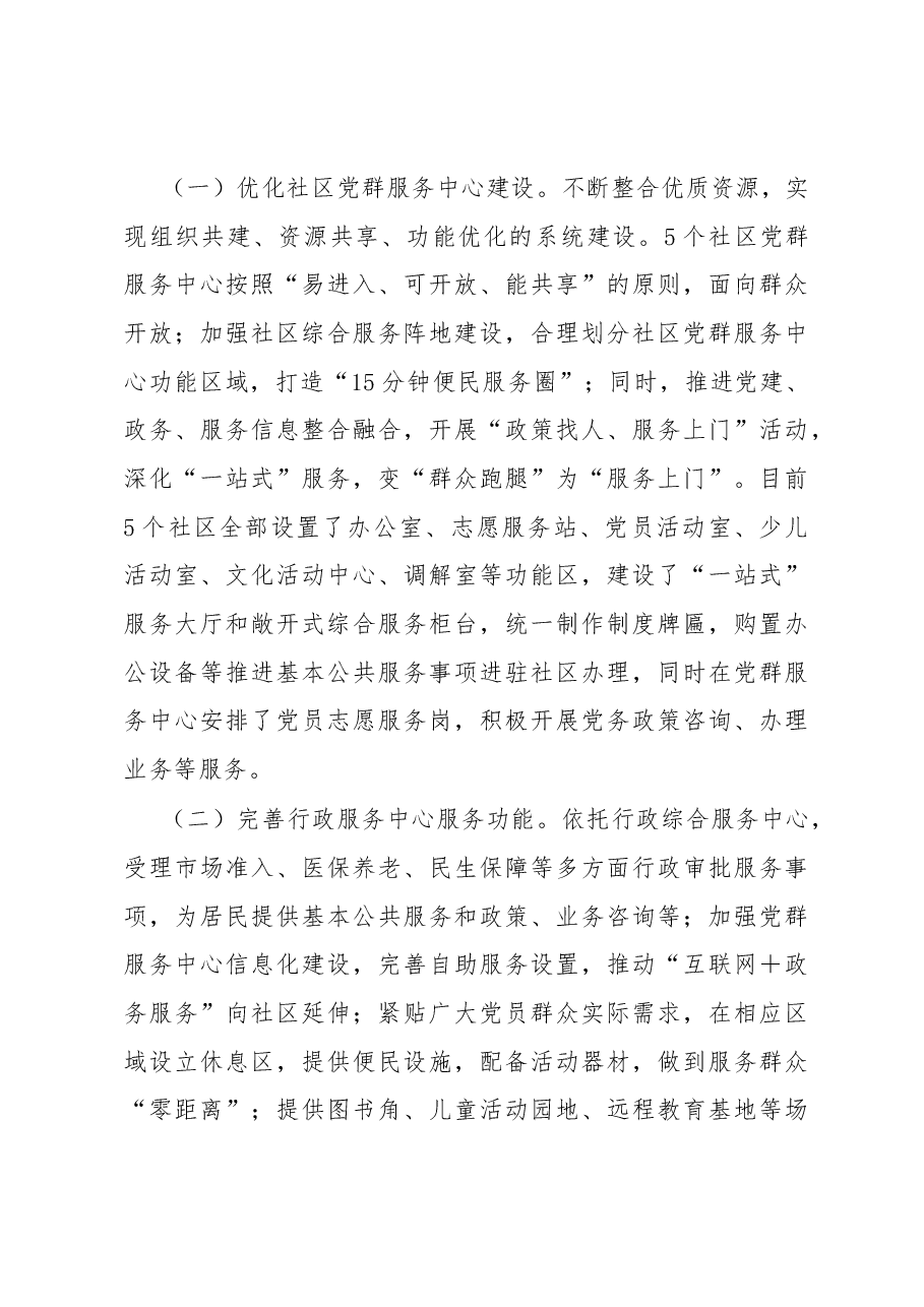 县委组织部党建工作融入社区为民服务工作情况报告.docx，第4页预览