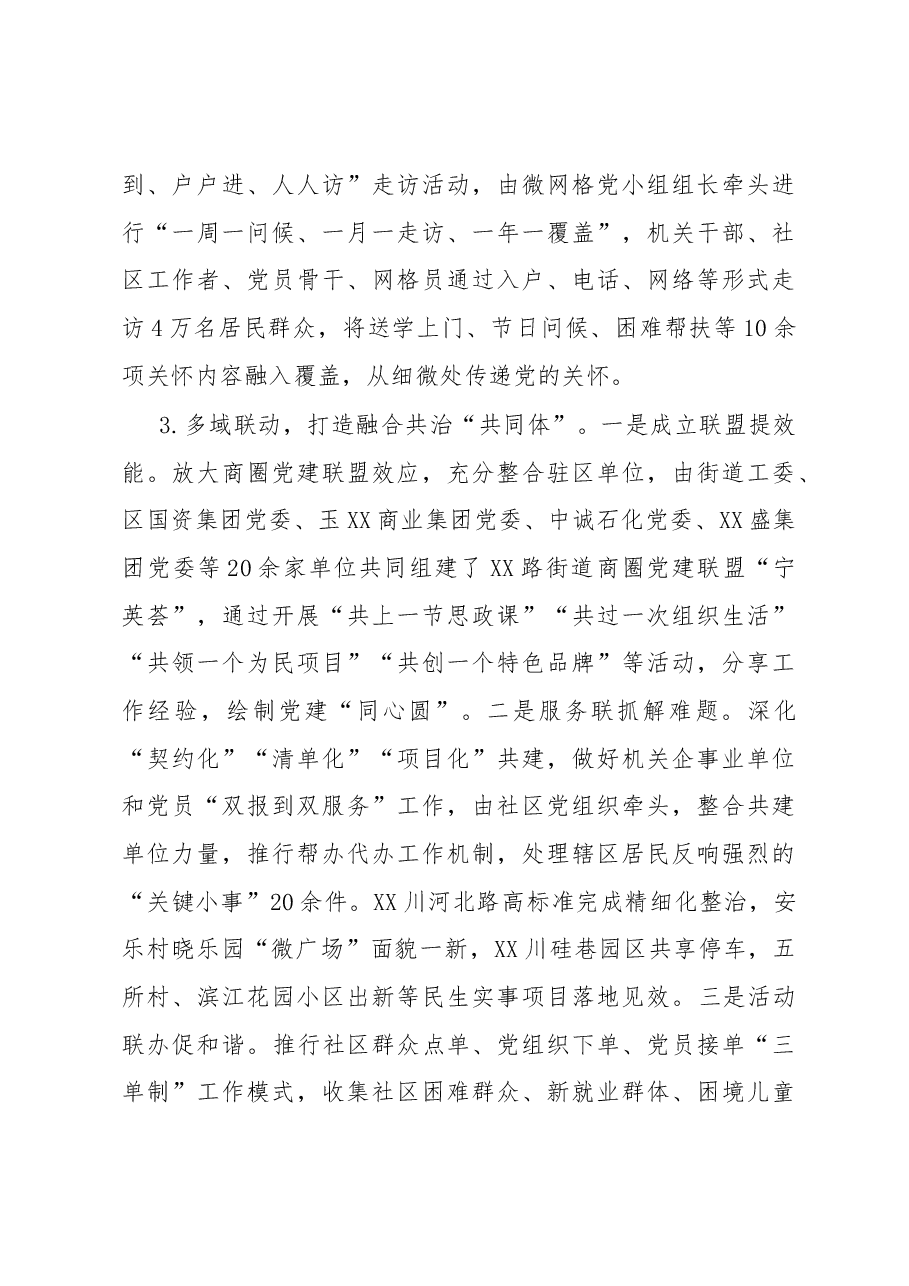 “三级书记话治理”发言材料.docx,第4页预览
