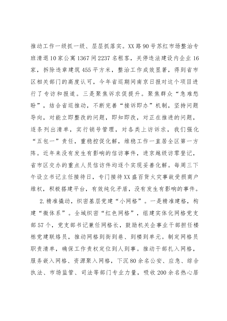 “三级书记话治理”发言材料.docx,第2页预览