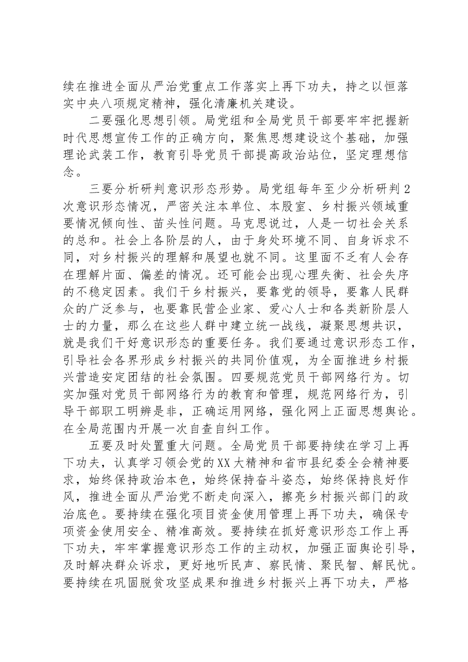 在县乡村振兴局意识形态专题会上的讲话.docx,第2页预览