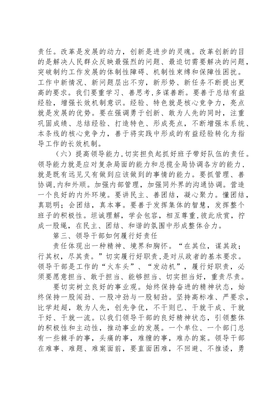 党课:知责明责 重责担责.docx,第4页预览