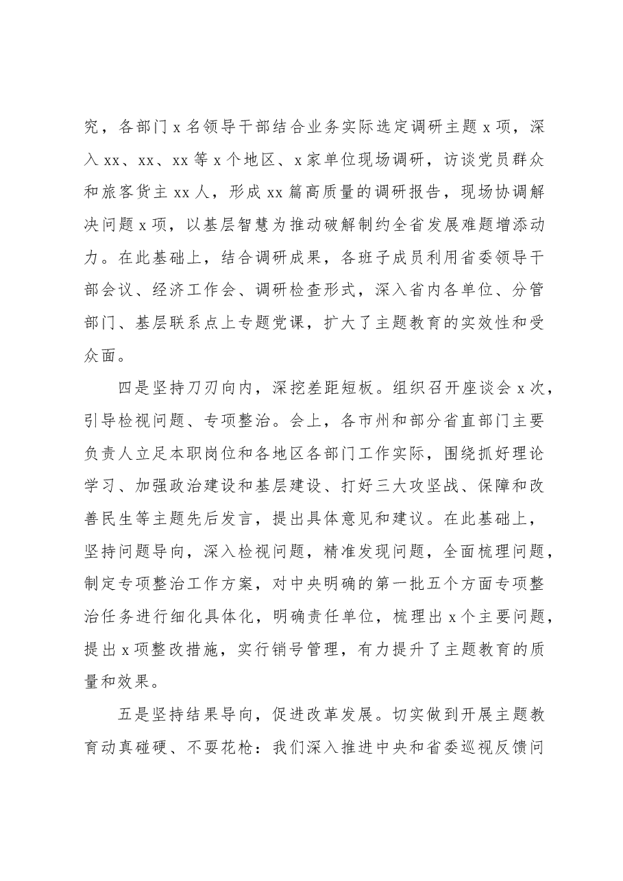 在主题教育第一批总结暨第x批部署会议上的讲话.docx,第3页预览