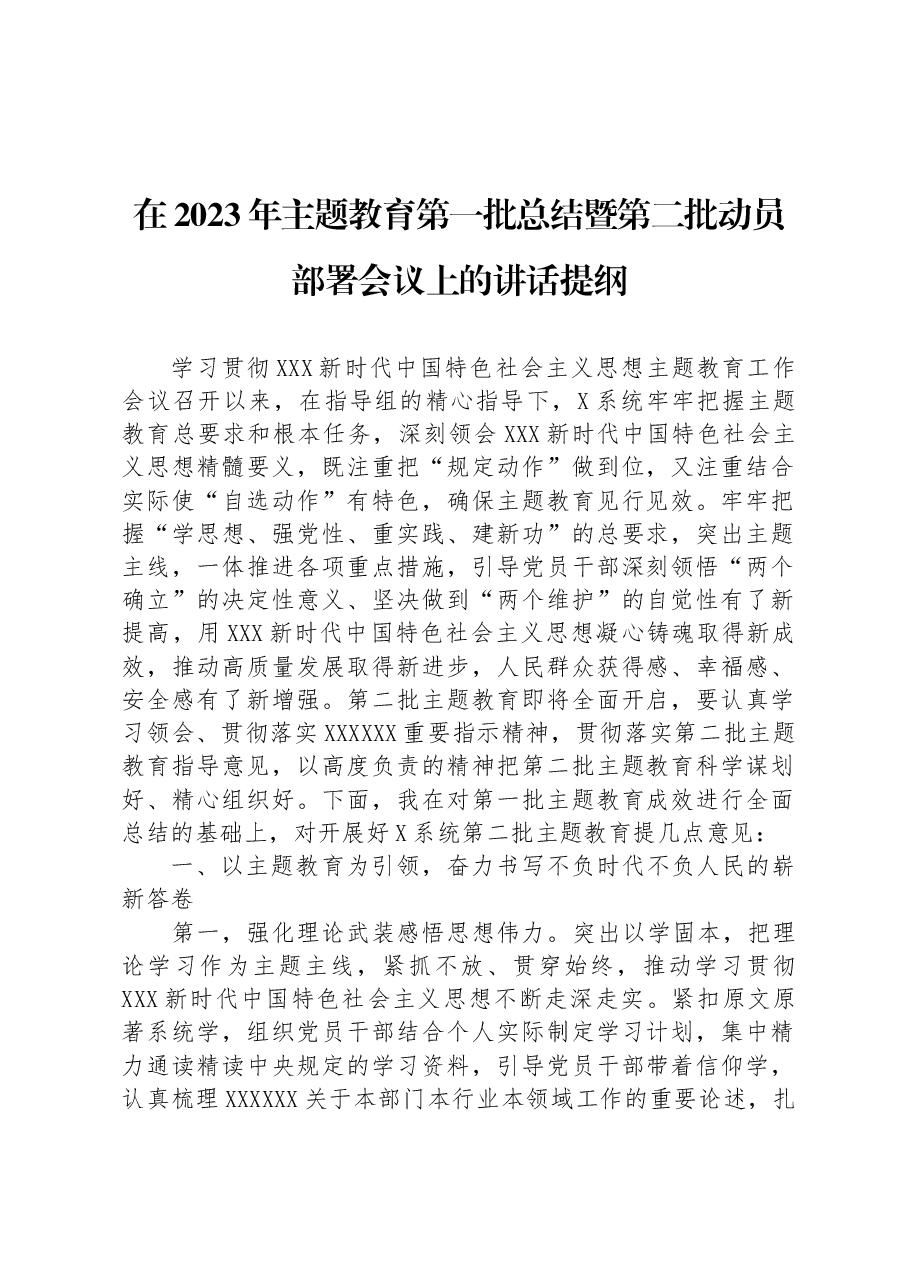 在2023年主题教育第一批总结暨第二批动员部署会议上的讲话提纲.docx,第1页预览