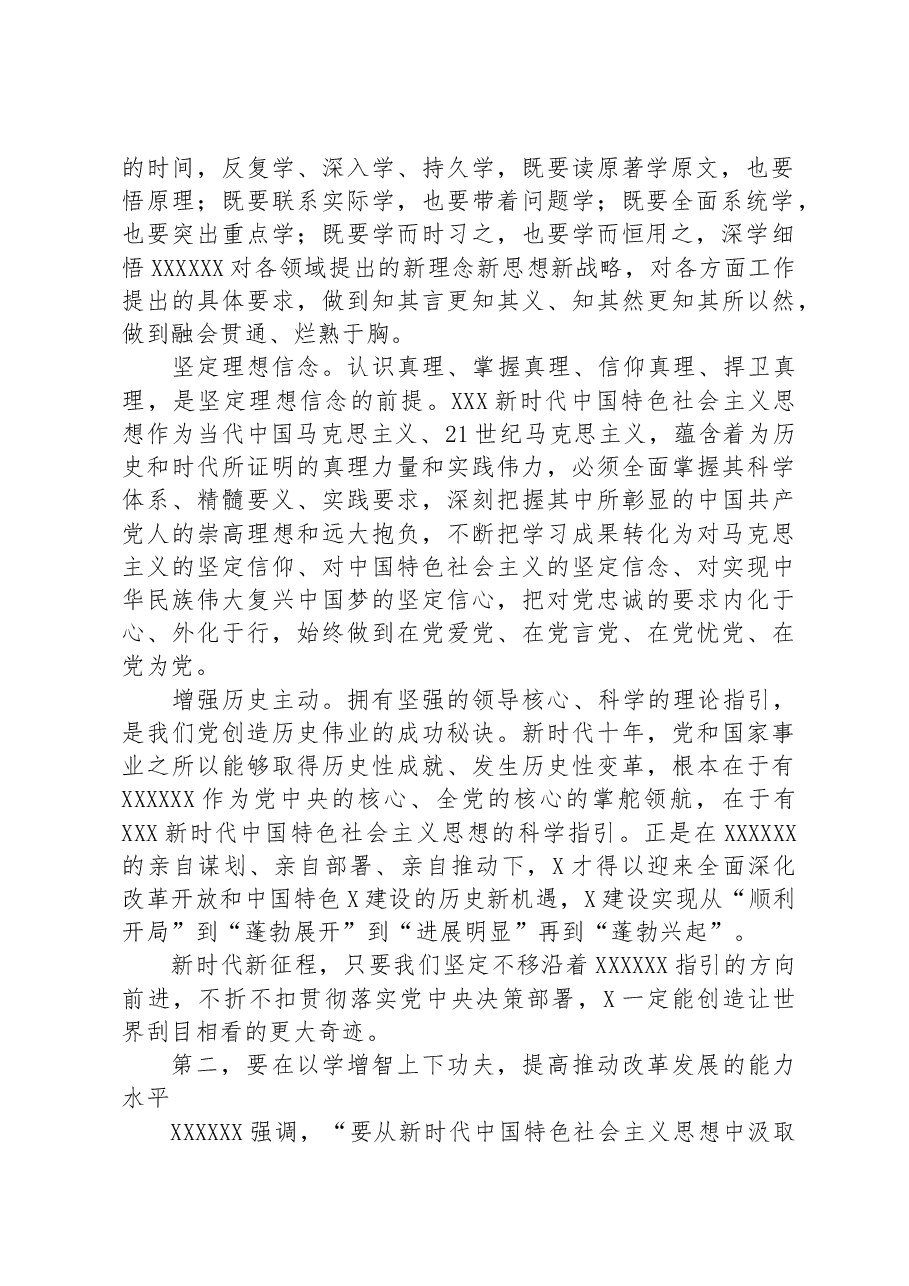 在全市县处级干部主题教育专题读书班上的讲话.docx,第2页预览