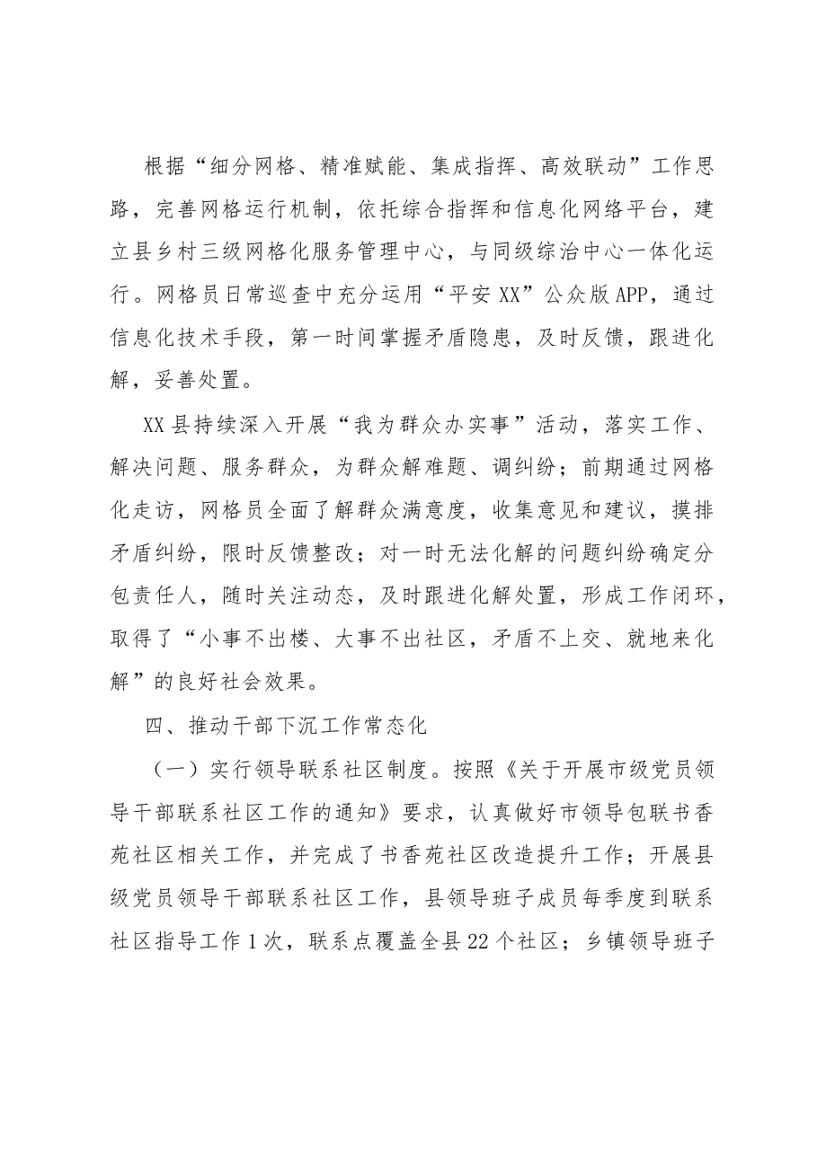 党建引领推动社区网格体系建设情况报告.docx,第3页预览