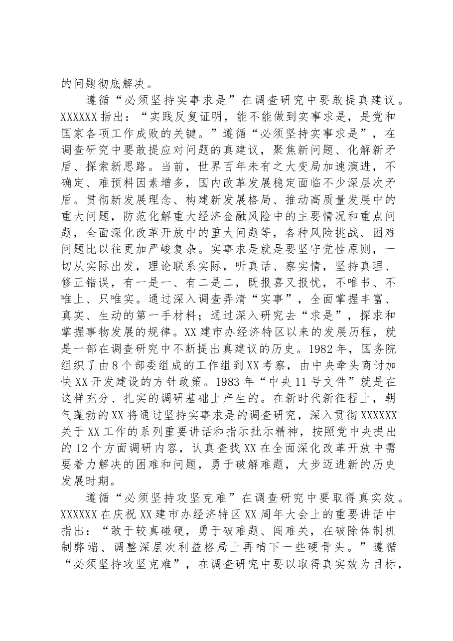 书记在市委理论学习中心组调查研究专题研讨会上的讲话.docx,第3页预览