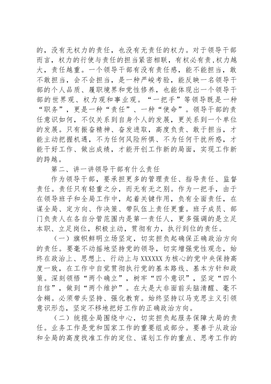 党课:知责明责 重责担责.docx,第2页预览