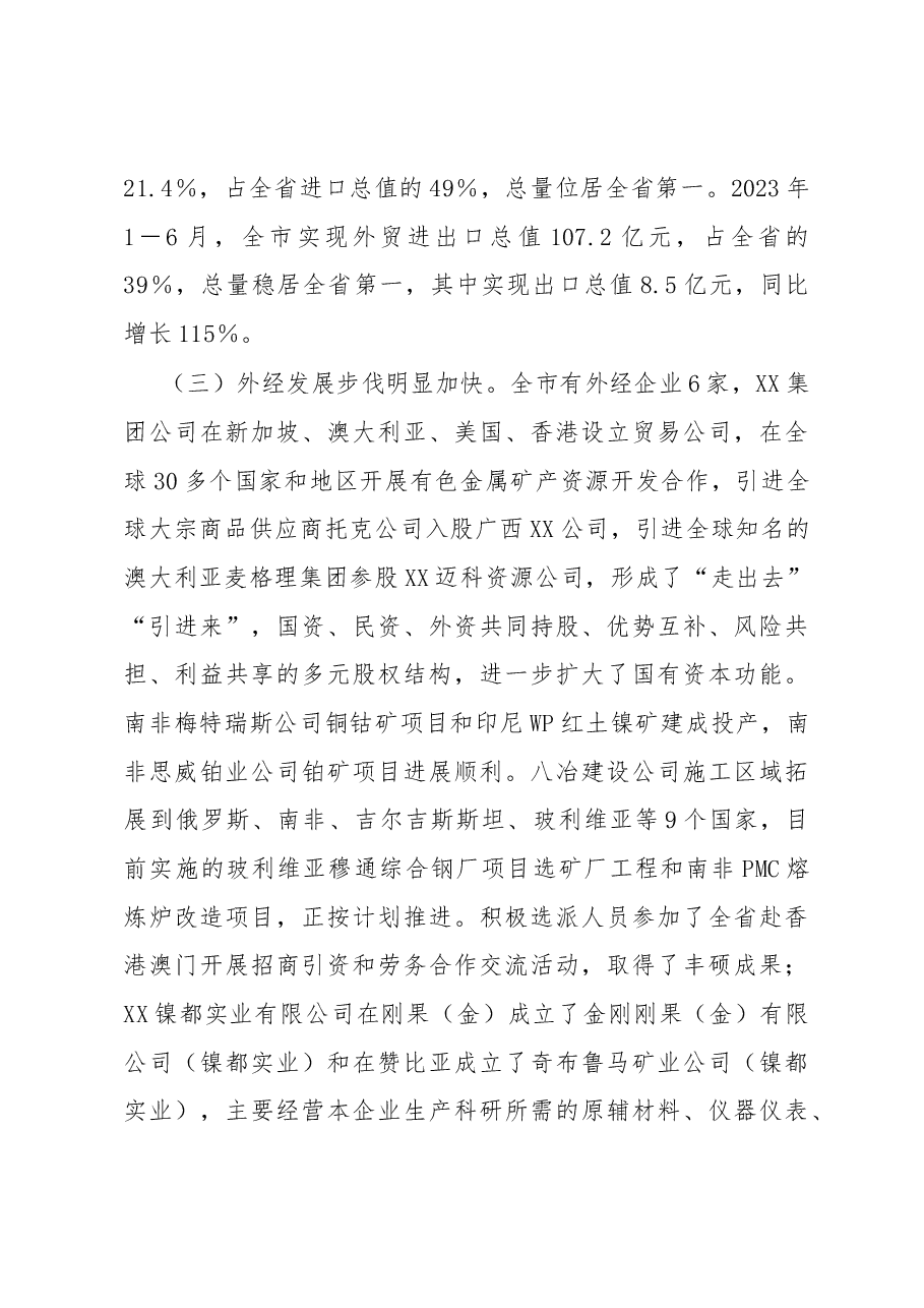 某市开放型经济高质量发展调研报告.docx,第3页预览