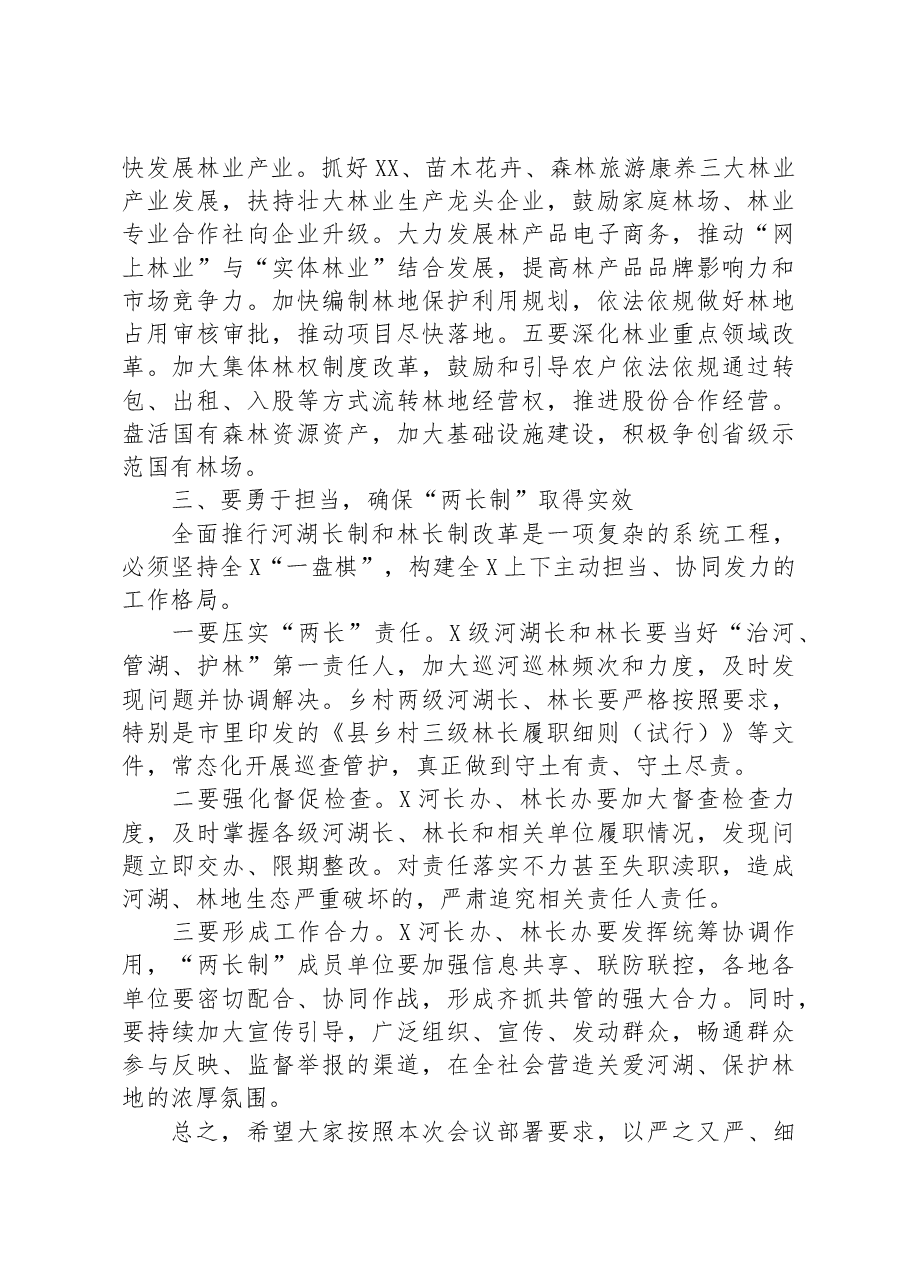 在2023年总河长和县级林长会议上的讲话.docx,第4页预览