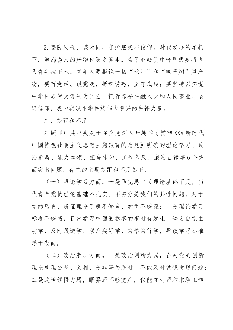 （6篇）2023年主题教育组织生活会个人对照检查材料汇编.docx，第3页预览