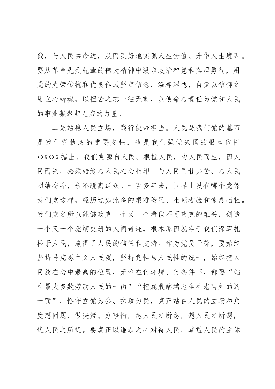 (12篇)在2023年主题教育理论学习专题研讨会上的发言材料汇编.docx,第4页预览
