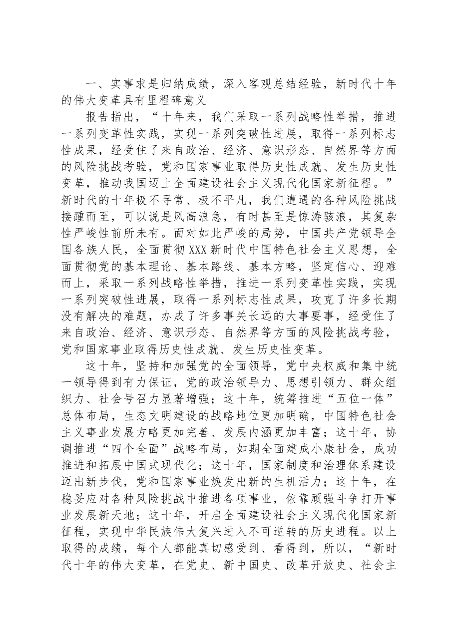 党课讲稿:坚定不移高举中国特色社会主义伟大旗帜.docx,第2页预览