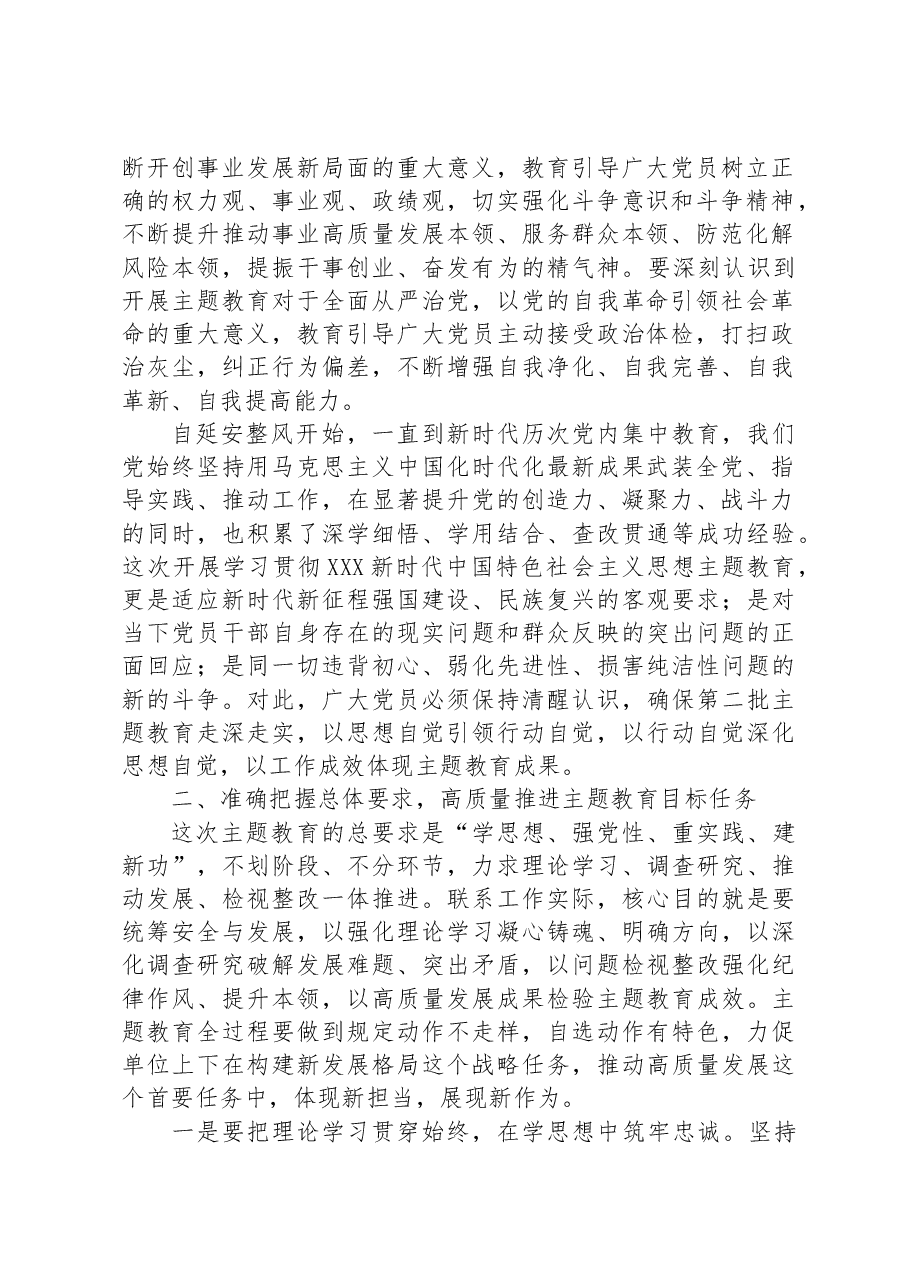 第二批主题教育动员讲话.docx，第2页预览