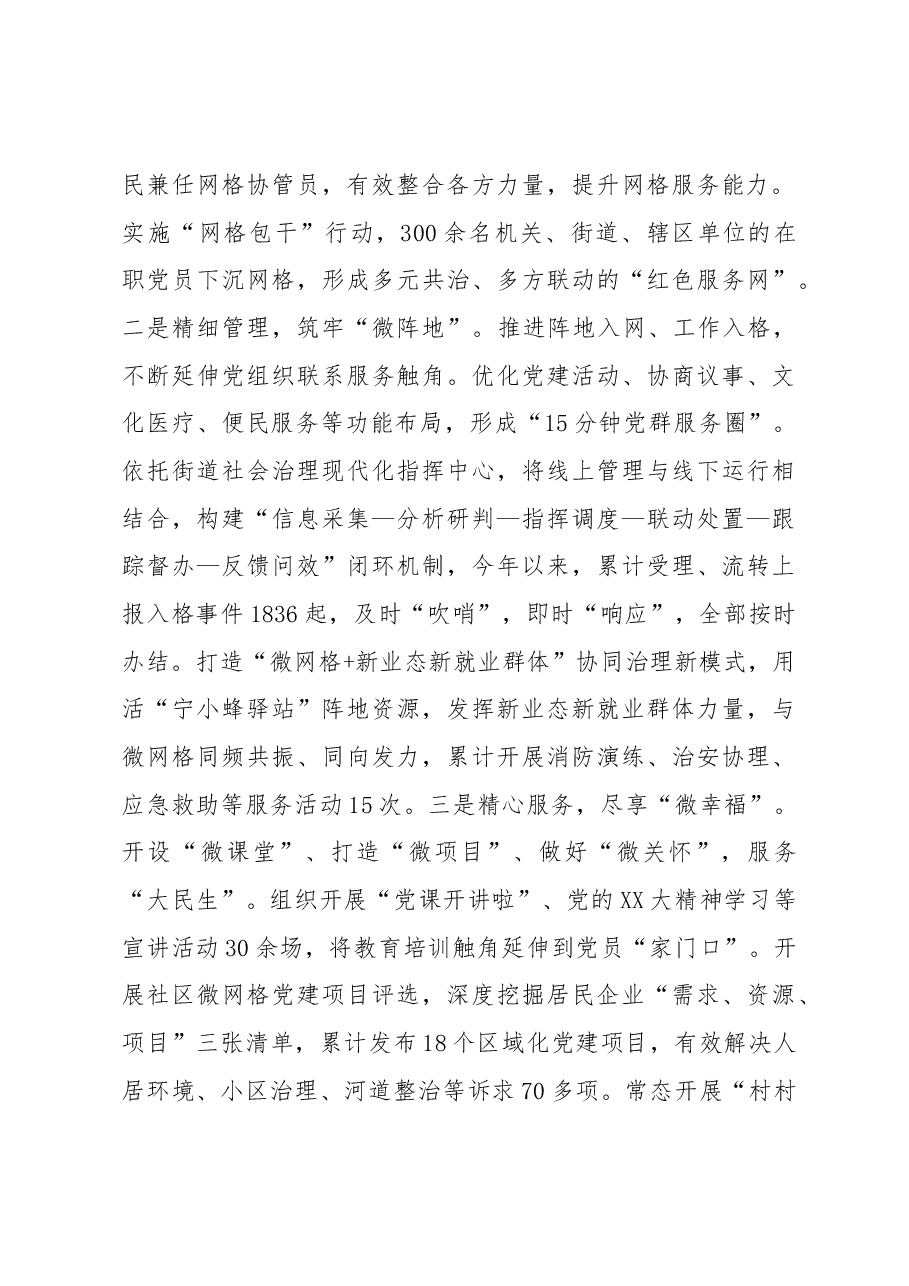 “三级书记话治理”发言材料.docx,第3页预览