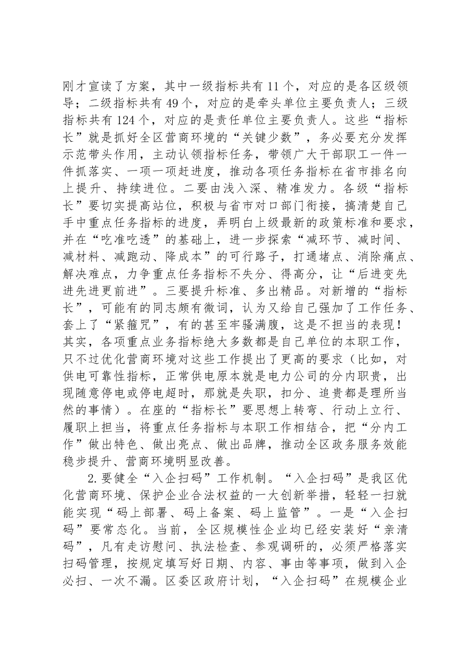 在2023年“清朗季”警示教育活动暨营商环境优化年推进会上的讲话.docx,第3页预览