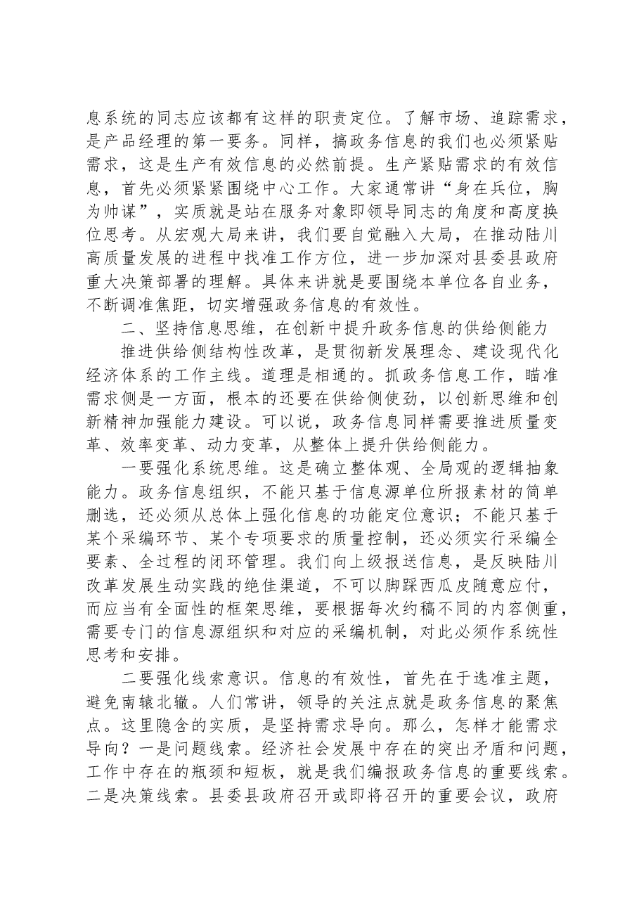 在全县政务信息工作会商会上的讲话.docx，第2页预览
